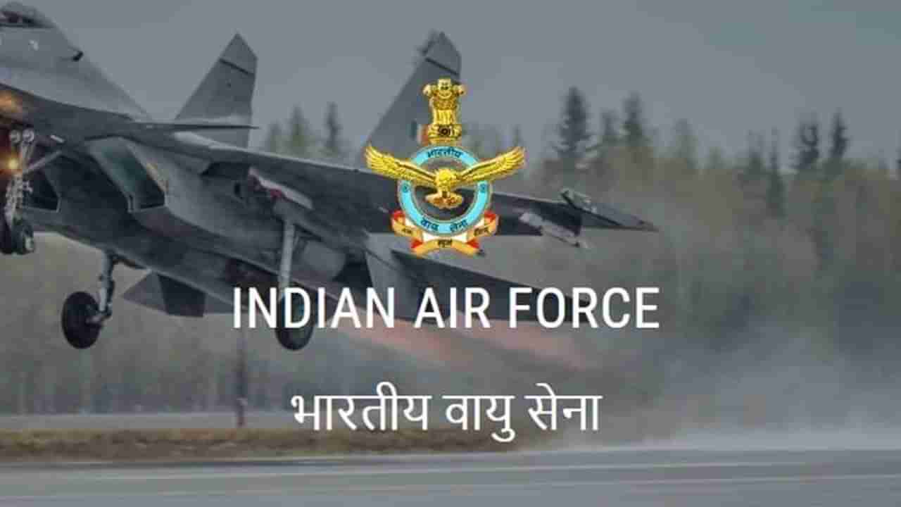 Indian Air Force 2021: ಭಾರತೀಯ ವಾಯುಪಡೆಯ ಗ್ರೂಪ್ ಸಿ ಹುದ್ದೆಗಳಿಗೆ ಅರ್ಜಿ ಆಹ್ವಾನ; ಮಾಹಿತಿ ಇಲ್ಲಿದೆ