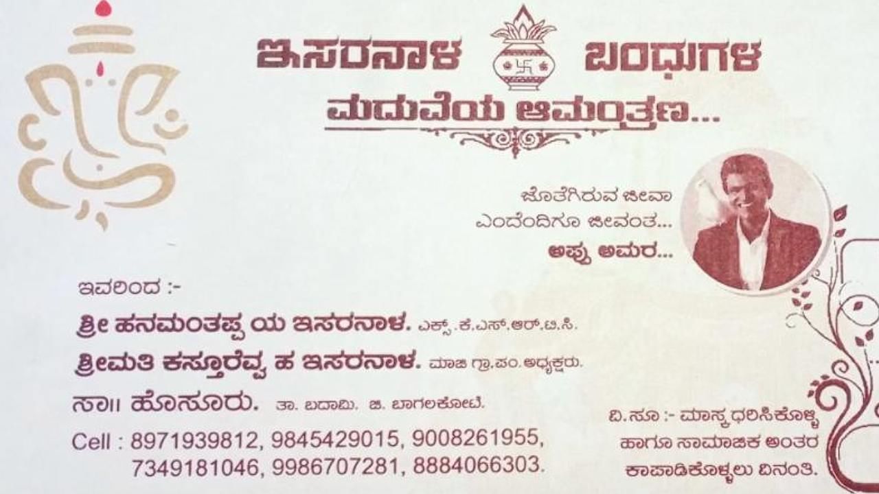 puneeth fans wedding invitation