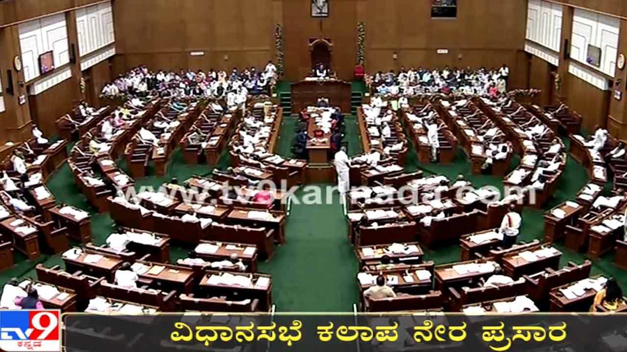 Karnataka Assembly Session Live: ವಿಧಾನಸಭೆಯಲ್ಲಿ ಮತಾಂತರ ನಿಷೇಧ ವಿಧೇಯಕಕ್ಕೆ ವಿಧಾನಸಭೆ ಅಂಗೀಕಾರ Karnataka Assembly Session Live: ವಿಧಾನಸಭೆಯಲ್ಲಿ ಮತಾಂತರ ನಿಷೇಧ ವಿಧೇಯಕಕ್ಕೆ ವಿಧಾನಸಭೆ ಅಂಗೀಕಾರ