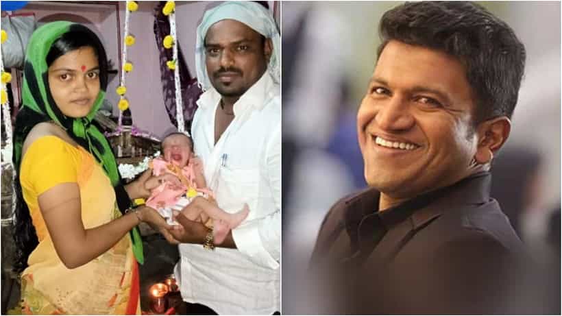 ಮಗುವಿಗೆ ಪುನೀತ್ ರಾಜ್ಕುಮಾರ್ ಎಂದು ಹೆಸರಿಟ್ಟ ದಂಪತಿ; ಅಪ್ಪು ಮೇಲಿನ ಅಭಿಮಾನಕ್ಕೆ ಸಾಟಿಯೇ ಇಲ್ಲ