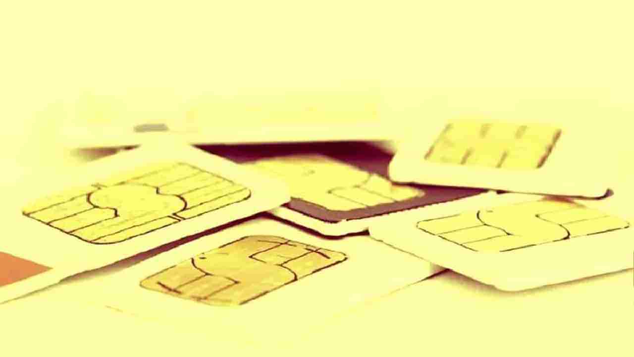 SIM cards: ನಿಮ್ಮ ಬಳಿ ಎಷ್ಟು ಸಿಮ್​ ಕಾರ್ಡ್​ಗಳಿಷ್ಟಿವೆ? ಸಿಮ್​ ಕಾರ್ಡ್ ಸಂಖ್ಯೆ​ಗೆ ಸರ್ಕಾರದಿಂದ ಮಿತಿ; ಹೆಚ್ಚಿಗಿದ್ದಲ್ಲಿ ಕನೆಕ್ಷನ್ ಕಟ್