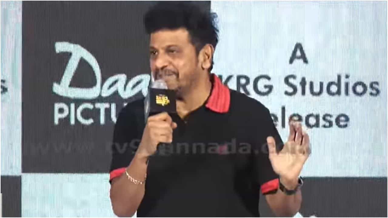 ‘ನನಗೆ ಲೀಡರ್ ಪಟ್ಟ ಬೇಡ; ನಿಮ್ಮ ಜತೆ ನಾನೂ ಒಬ್ಬನಾಗಿ ಇರುತ್ತೇನೆ’: ಶಿವರಾಜ್ಕುಮಾರ್ ‘ನನಗೆ ಲೀಡರ್ ಪಟ್ಟ ಬೇಡ; ನಿಮ್ಮ ಜತೆ ನಾನೂ ಒಬ್ಬನಾಗಿ ಇರುತ್ತೇನೆ’: ಶಿವರಾಜ್ಕುಮಾರ್