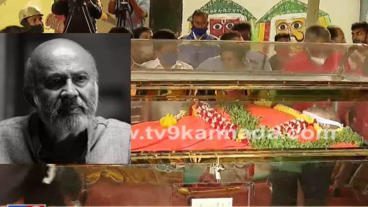 ಶಿವರಾಂ ಅಂತಿಮ ದರ್ಶನಕ್ಕೆ ರವೀಂದ್ರ ಕಲಾಕ್ಷೇತ್ರದಲ್ಲಿ ವ್ಯವಸ್ಥೆ; ಬನಶಂಕರಿ ಚಿತಾಗಾರದಲ್ಲಿ ನಡೆಯಲಿದೆ ಅಂತ್ಯಕ್ರಿಯೆ ಶಿವರಾಂ ಅಂತಿಮ ದರ್ಶನಕ್ಕೆ ರವೀಂದ್ರ ಕಲಾಕ್ಷೇತ್ರದಲ್ಲಿ ವ್ಯವಸ್ಥೆ; ಬನಶಂಕರಿ ಚಿತಾಗಾರದಲ್ಲಿ ನಡೆಯಲಿದೆ ಅಂತ್ಯಕ್ರಿಯೆ