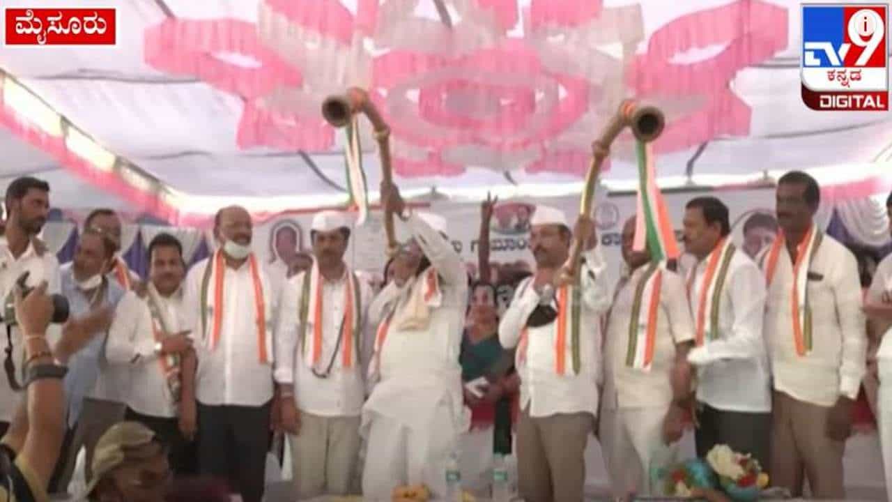 Congress: ಕಹಳೆ ಊದುವ ಮೂಲಕ ಕಾಂಗ್ರೆಸ್ ಸದಸ್ಯತ್ವ ಅಭಿಯಾನಕ್ಕೆ ಚಾಲನೆ ನೀಡಿದ ಸಿದ್ದರಾಮಯ್ಯ Congress: ಕಹಳೆ ಊದುವ ಮೂಲಕ ಕಾಂಗ್ರೆಸ್ ಸದಸ್ಯತ್ವ ಅಭಿಯಾನಕ್ಕೆ ಚಾಲನೆ ನೀಡಿದ ಸಿದ್ದರಾಮಯ್ಯ