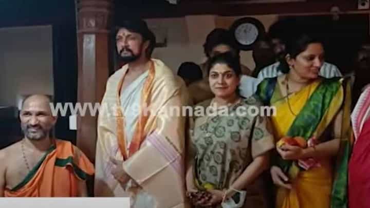 ಕುಟುಂಬದೊಂದಿಗೆ ಕುಕ್ಕೆ ಸುಬ್ರಹ್ಮಣ್ಯ ದೇವಸ್ಥಾನಕ್ಕೆ ಭೇಟಿ ನೀಡಿದರು ಸುದೀಪ್, ಗುಡಿಯಲ್ಲಿ ಅಶ್ಲೇಷ ಹಾಗೂ ನಾಗ ಪ್ರತಿಷ್ಠೆ ಪೂಜೆ ಕುಟುಂಬದೊಂದಿಗೆ ಕುಕ್ಕೆ ಸುಬ್ರಹ್ಮಣ್ಯ ದೇವಸ್ಥಾನಕ್ಕೆ ಭೇಟಿ ನೀಡಿದರು ಸುದೀಪ್, ಗುಡಿಯಲ್ಲಿ ಅಶ್ಲೇಷ ಹಾಗೂ ನಾಗ ಪ್ರತಿಷ್ಠೆ ಪೂಜೆ