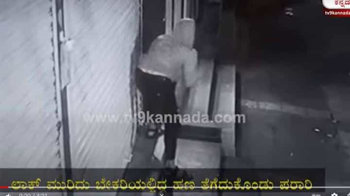 ಬೇಕರಿ ಶಟರ್ ಬೀಗ ಮುರಿದು ಕಳುವು ಮಾಡುವ ಯುವಕಳ್ಳ ನಿಸ್ಸಂದೇಹವಾಗಿ ಕಸುಬಿನಲ್ಲಿ ನುರಿತವನಂತೆ ಗೋಚರಿಸುತ್ತಾನೆ! ಬೇಕರಿ ಶಟರ್ ಬೀಗ ಮುರಿದು ಕಳುವು ಮಾಡುವ ಯುವಕಳ್ಳ ನಿಸ್ಸಂದೇಹವಾಗಿ ಕಸುಬಿನಲ್ಲಿ ನುರಿತವನಂತೆ ಗೋಚರಿಸುತ್ತಾನೆ!