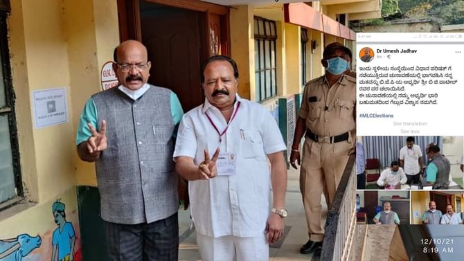ಬಿಜೆಪಿ ಅಭ್ಯರ್ಥಿಗೆ ಮತ ಹಾಕಿ, ಫೇಸ್ಬುಕ್ನಲ್ಲಿ ಪೋಸ್ಟ್ ಮಾಡಿದ ಸಂಸದ ಜಾಧವ್! ವಾಸ್ತು ನೋಡಿ ಹಕ್ಕು ಚಲಾಯಿಸಿದ ರೇವಣ್ಣ! ಬಿಜೆಪಿ ಅಭ್ಯರ್ಥಿಗೆ ಮತ ಹಾಕಿ, ಫೇಸ್ಬುಕ್ನಲ್ಲಿ ಪೋಸ್ಟ್ ಮಾಡಿದ ಸಂಸದ ಜಾಧವ್! ವಾಸ್ತು ನೋಡಿ ಹಕ್ಕು ಚಲಾಯಿಸಿದ ರೇವಣ್ಣ!