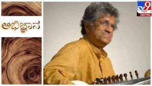 Rajeev Taranath : ಅಭಿಜ್ಞಾನ ‘ಇಪ್ಪತ್ತೆರಡರ ವಯಸ್ಸಿನಲ್ಲಿ ಸಂಗೀತ? ನೀ ಅಧಿಕಾರಿಯೋ, ಪ್ರೊಫೆಸರೋ ಆಗಬಹುದು