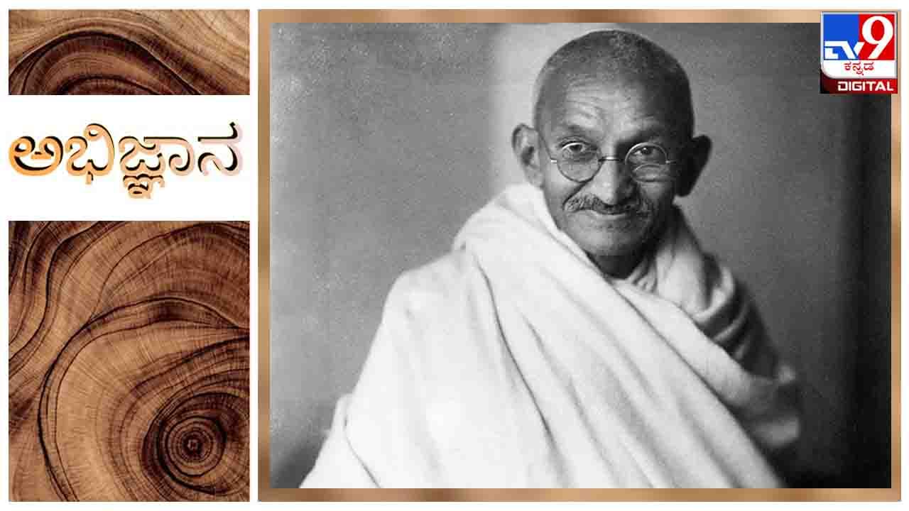 Gandhiji : ಅಭಿಜ್ಞಾನ ; ಕೇಂದ್ರ ಸಾಹಿತ್ಯ ಅಕಾಡೆಮಿ ಪ್ರಶಸ್ತಿ ಪುರಸ್ಕೃತ ಕೃತಿ ‘ಗಾಂಧಿ ಕಥನ’ದ ಆಯ್ದ ಭಾಗ