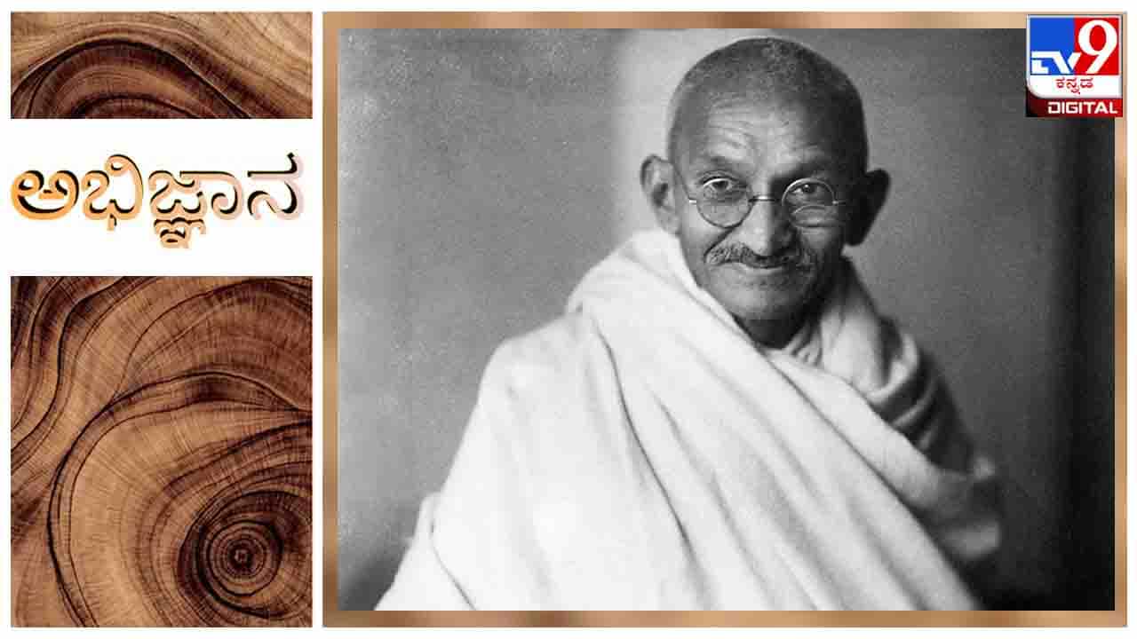 Gandhiji : ಅಭಿಜ್ಞಾನ ; ಕೇಂದ್ರ ಸಾಹಿತ್ಯ ಅಕಾಡೆಮಿ ಪ್ರಶಸ್ತಿ ಪುರಸ್ಕೃತ ಕೃತಿ ‘ಗಾಂಧಿ ಕಥನ’ದ ಆಯ್ದ ಭಾಗ Gandhiji : ಅಭಿಜ್ಞಾನ ; ಕೇಂದ್ರ ಸಾಹಿತ್ಯ ಅಕಾಡೆಮಿ ಪ್ರಶಸ್ತಿ ಪುರಸ್ಕೃತ ಕೃತಿ ‘ಗಾಂಧಿ ಕಥನ’ದ ಆಯ್ದ ಭಾಗ