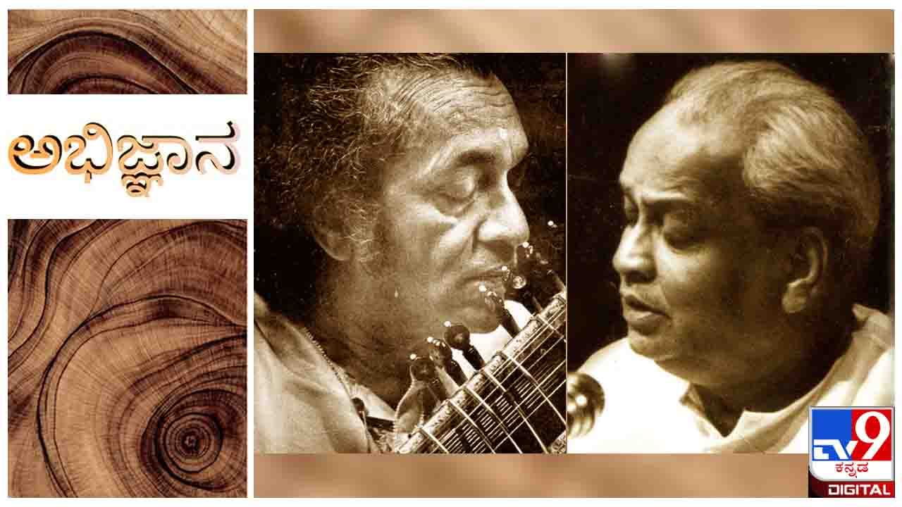 Hindustani Classical Music : ಅಭಿಜ್ಞಾನ ; ನುರಿತ ಸಂಗೀತಗಾರರೂ ಒಮ್ಮೊಮ್ಮೆ ರಾಗವನ್ನು ಕರಾರುವಾಕ್ಕಾಗಿ ಗುರುತಿಸಲಾರದೆ ಸೋಲುತ್ತಾರೆ ಯಾಕೆ ಗೊತ್ತೆ?