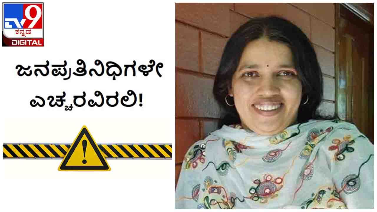 ‘ಜನಪ್ರತಿನಿಧಿಗಳೇ ಎಚ್ಚರವಿರಲಿ’ ; ‘ಒಮ್ಮೆ ಹೆಣ್ತನ ಅನುಭವಿಸಿ, ಆಮೇಲೆ ಅತ್ಯಾಚಾರದ ಆನಂದವನ್ನು ಹಂಚಿಕೊಳ್ಳುವಿರಂತೆ’