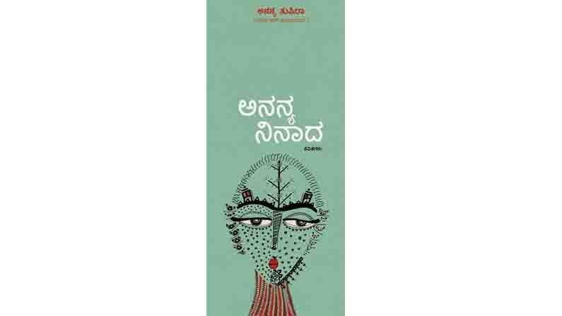Acchigoo Modhalu excerpt of ardha nenapu ardha kanasu by writer ananya tushira published by ankita pustaka