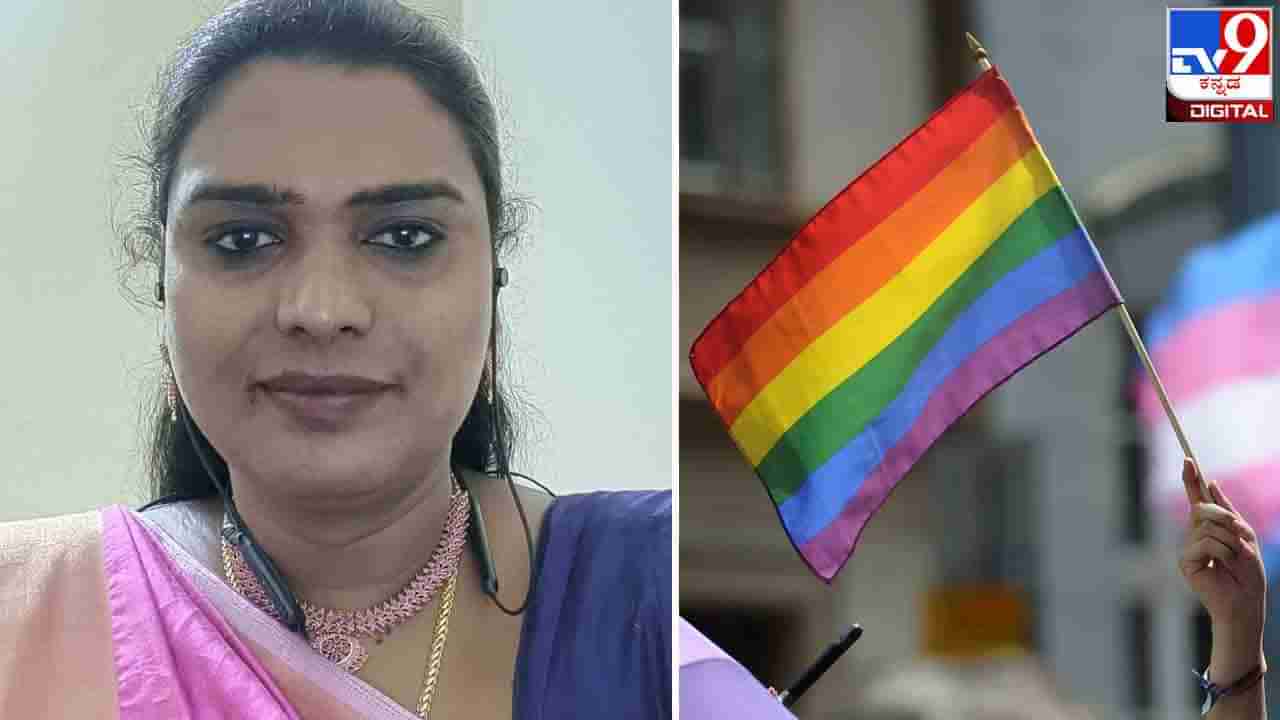 Transgender Community : ‘ನನ್ನದಲ್ಲದ ತಪ್ಪಿಗೆ ನನ್ನ ಹುಟ್ಟು, ಲಿಂಗ, ಅಸ್ತಿತ್ವದ ಬಗ್ಗೆ ಅಸಭ್ಯವಾಗಿ ಮಾತನಾಡಿ ಇಡೀದಿನ ಹೊಡೆದರು’