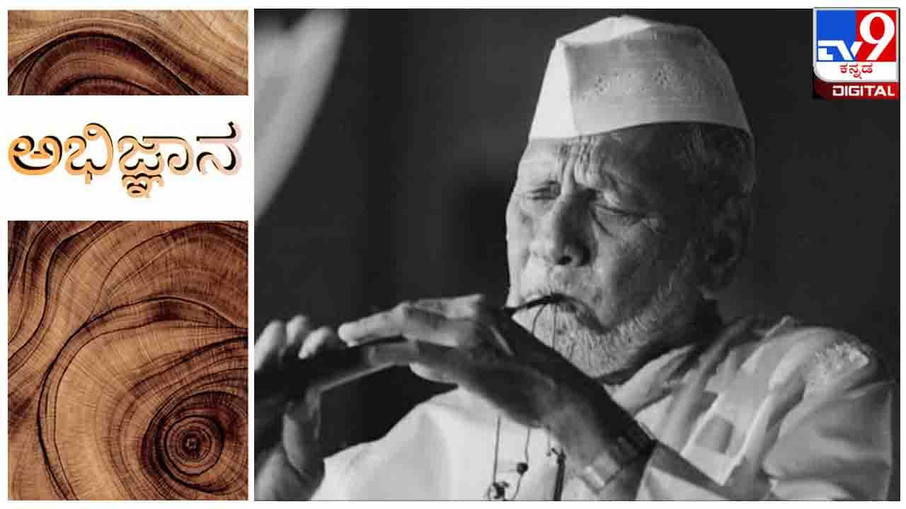 Music : ಅಭಿಜ್ಞಾನ ; ‘ನಿನ್ನ ಊದುವ ತುತ್ತೂರಿ ದನಿಗೆ ಜಗತ್ತಿನಲ್ಲಿ ಅಷ್ಟೊಂದು ಬೆಲೆ ಇದೆ, ನನ್ನ ಸೂಜಿ ದಾರಕ್ಕೆ ಬೆಲೆ ಇಲ್ಲವಾ’ Music : ಅಭಿಜ್ಞಾನ ; ‘ನಿನ್ನ ಊದುವ ತುತ್ತೂರಿ ದನಿಗೆ ಜಗತ್ತಿನಲ್ಲಿ ಅಷ್ಟೊಂದು ಬೆಲೆ ಇದೆ, ನನ್ನ ಸೂಜಿ ದಾರಕ್ಕೆ ಬೆಲೆ ಇಲ್ಲವಾ’