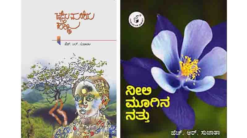 AvithaKavithe Kannada Poetry Column by Poet HR Sujatha skvd