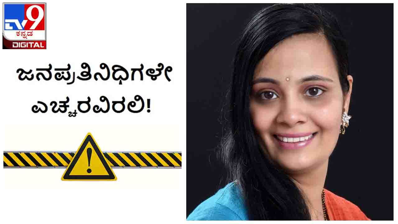 ಜನಪ್ರತಿನಿಧಿಗಳೇ ಎಚ್ಚರವಿರಲಿ : ದೀಪ್ತಿ ಭದ್ರಾವತಿಯವರ ಈ ಒಡಲಸಂಕಟಕ್ಕೆ ನೀವು ಉತ್ತರಿಸುವಿರೆ ಸದನವಾಸಿಗಳೇ? ಜನಪ್ರತಿನಿಧಿಗಳೇ ಎಚ್ಚರವಿರಲಿ : ದೀಪ್ತಿ ಭದ್ರಾವತಿಯವರ ಈ ಒಡಲಸಂಕಟಕ್ಕೆ ನೀವು ಉತ್ತರಿಸುವಿರೆ ಸದನವಾಸಿಗಳೇ?