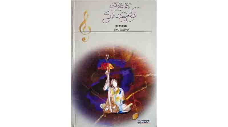 Abhijnana excerpt from Naadada Navaneeta by kannada Writer S Diwakar Published by Prism Books