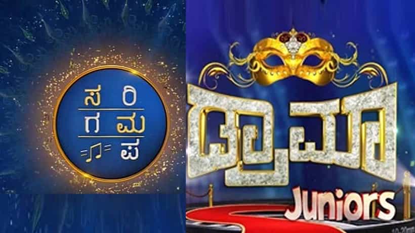 ‘ಸರಿಗಮಪ’, ‘ಡ್ರಾಮಾ ಜ್ಯೂನಿಯರ್ಸ್’ ಹೊಸ ಸೀಸನ್; ಆಡಿಷನ್ ಕೊಡೋಕೆ ಇದೆ ಷರತ್ತು