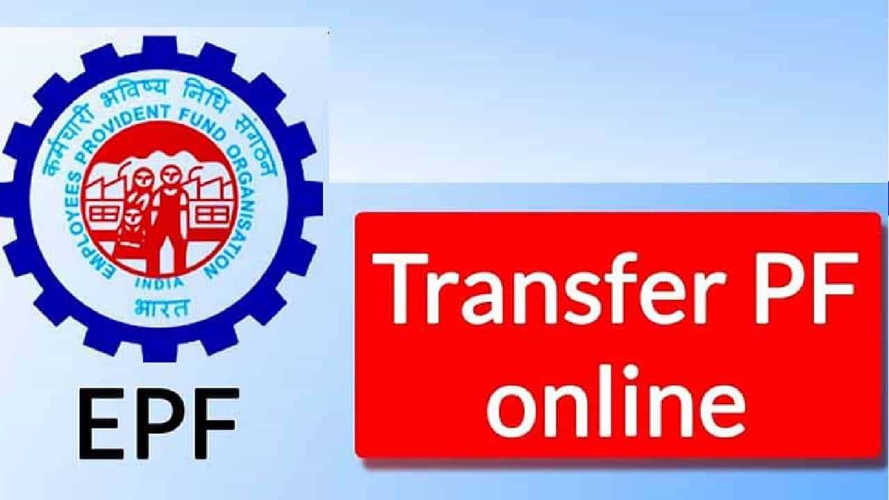 PF Transfer: 6 ಹಂತಗಳಲ್ಲಿ ಆನ್ಲೈನ್ನಲ್ಲಿ ಪಿಎಫ್ ವರ್ಗಾವಣೆ ಮಾಡುವುದರ ಮಾಹಿತಿ ಇಲ್ಲಿದೆ PF Transfer: 6 ಹಂತಗಳಲ್ಲಿ ಆನ್ಲೈನ್ನಲ್ಲಿ ಪಿಎಫ್ ವರ್ಗಾವಣೆ ಮಾಡುವುದರ ಮಾಹಿತಿ ಇಲ್ಲಿದೆ