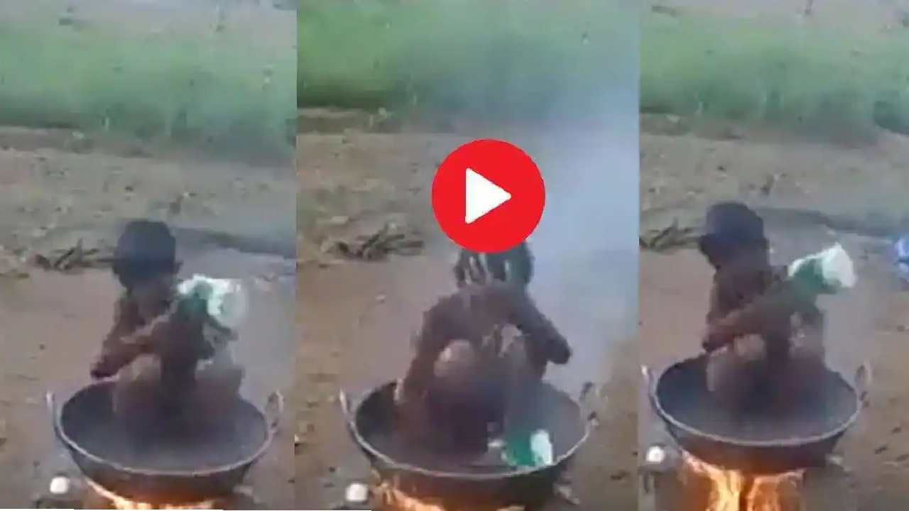 Viral Video: ಬೆಂಕಿ ಮೇಲೆ ಪಾತ್ರೆಯಿಟ್ಟು ಅದರೊಳಗೇ ಕುಳಿತು ಸ್ನಾನ ಮಾಡಿದ ಬಾಲಕ