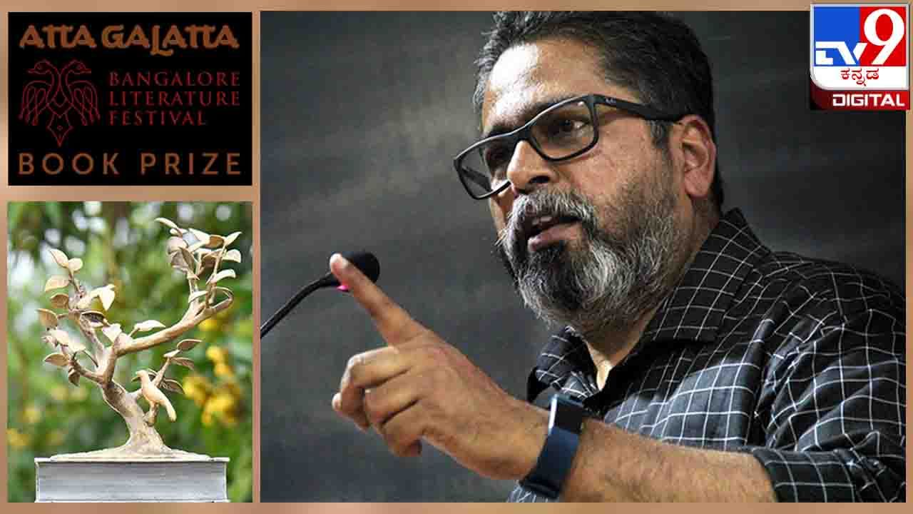 Bangalore Literature Festival : ‘ನಾನು ಪ್ರಶಸ್ತಿ ನಿರೋಧಕ ಲಸಿಕೆಯನ್ನು ಹಾಕಿಕೊಂಡೇ ಓಡಾಡುತ್ತಿದ್ದೇನೆ’ ಕಥೆಗಾರ ಜೋಗಿ