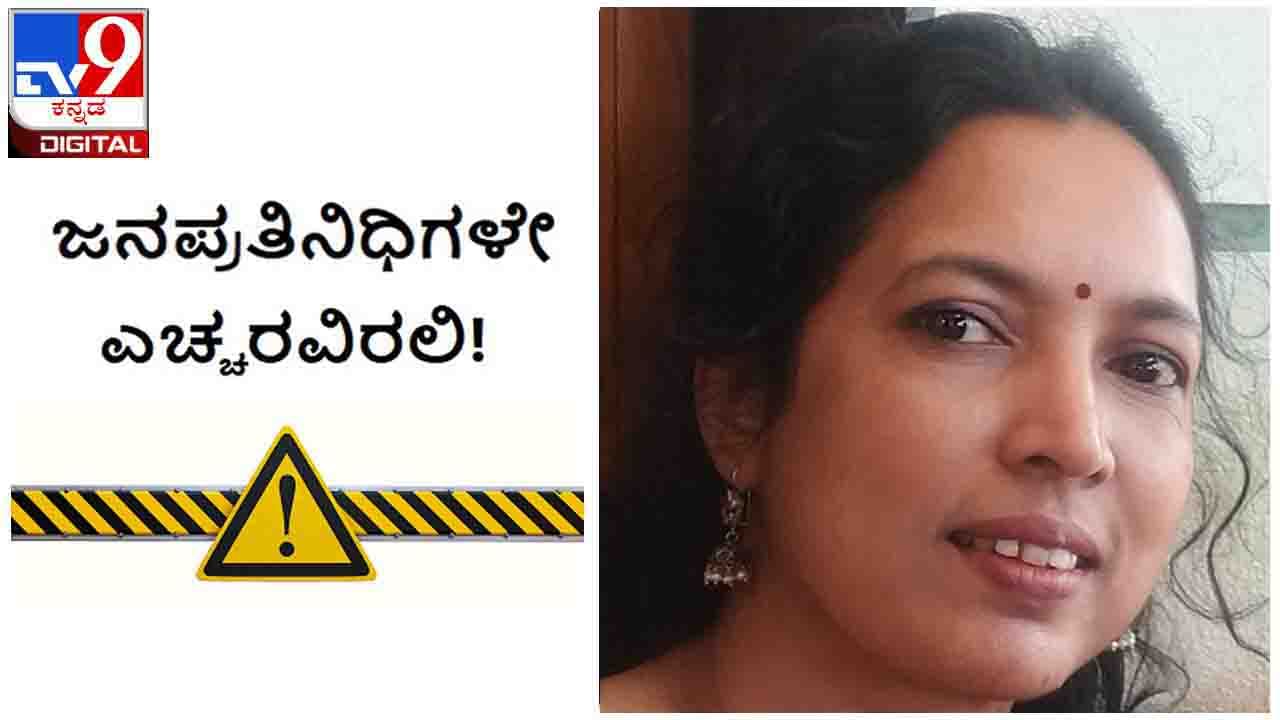 ಜನಪ್ರತಿನಿಧಿಗಳೇ ಎಚ್ಚರವಿರಲಿ : ‘ಮಲಗಿ ಆನಂದಿಸುವುದು’ ಹೆಂಗಸರಿಗೆ ಅನಿವಾರ್ಯವಾಗಿರುವುದು ಕುಟುಂಬದಲ್ಲೇ