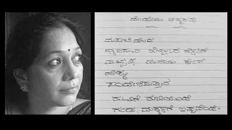 AvithaKavithe Kannada Poetry Column by Kannada Poet artist Poornima Suresh
