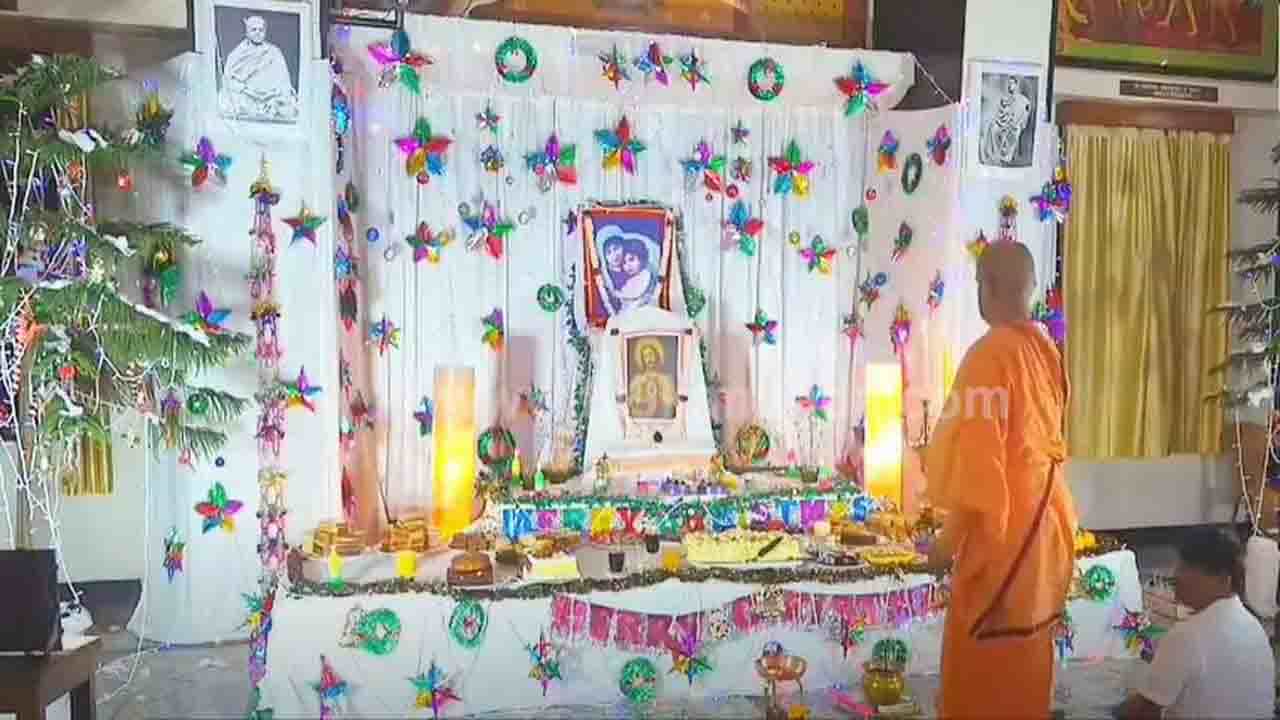 Merry Christmas: ರಾಮಕೃಷ್ಣಮಿಷನ್ನ ಸನ್ಯಾಸಿಗಳಿಂದ ಕ್ರಿಸ್ಮಸ್ ಆಚರಣೆ Merry Christmas: ರಾಮಕೃಷ್ಣಮಿಷನ್ನ ಸನ್ಯಾಸಿಗಳಿಂದ ಕ್ರಿಸ್ಮಸ್ ಆಚರಣೆ