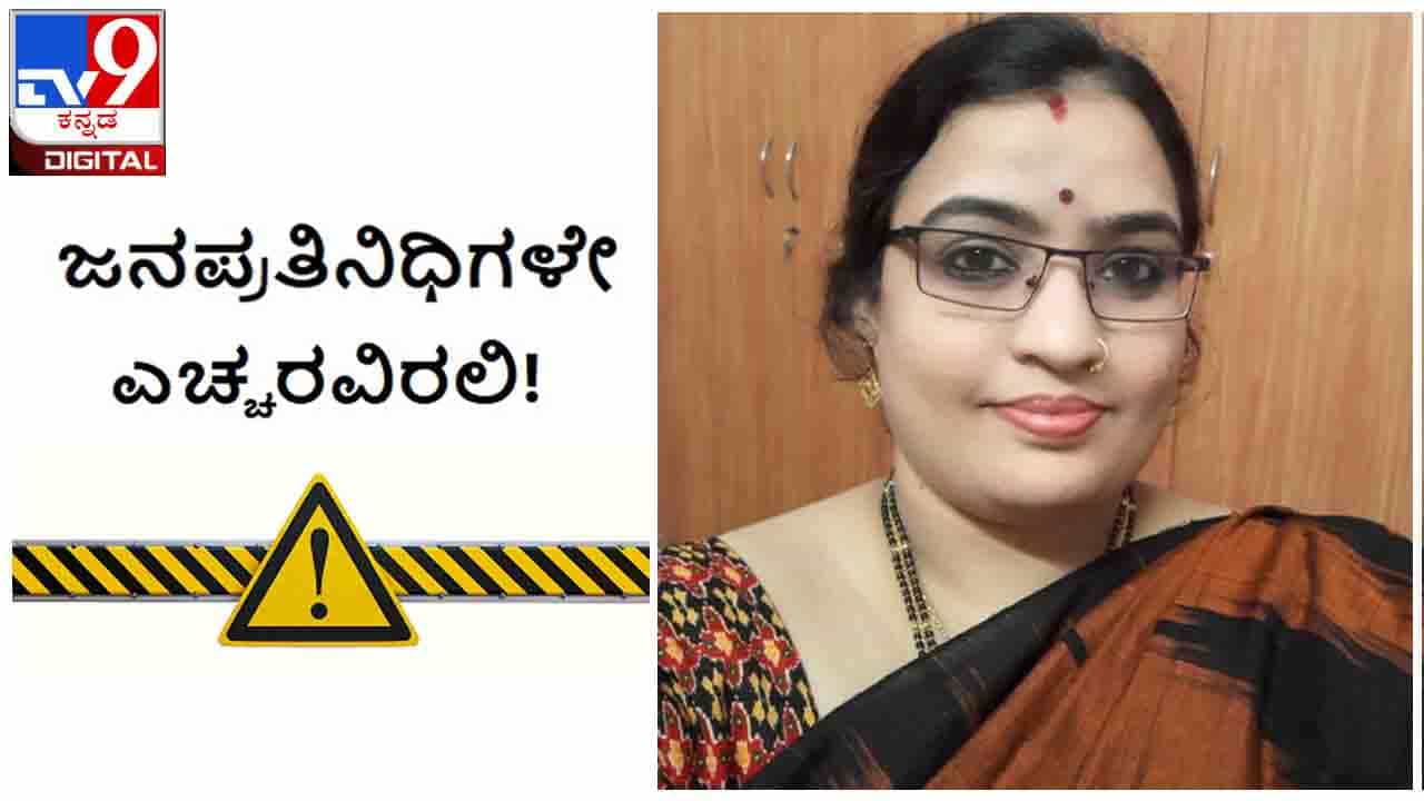 ಜನಪ್ರತಿನಿಧಿಗಳೇ ಎಚ್ಚರವಿರಲಿ : ‘ಯಾವ ದೈಹಿಕ ದೌರ್ಜನ್ಯವೂ ಆಕೆಯೊಳಗಿನ ‘ತನ್ನತನ’ವನ್ನು ಕಸಿಯಲಾರದು ಜನಪ್ರತಿನಿಧಿಗಳೇ ಎಚ್ಚರವಿರಲಿ : ‘ಯಾವ ದೈಹಿಕ ದೌರ್ಜನ್ಯವೂ ಆಕೆಯೊಳಗಿನ ‘ತನ್ನತನ’ವನ್ನು ಕಸಿಯಲಾರದು