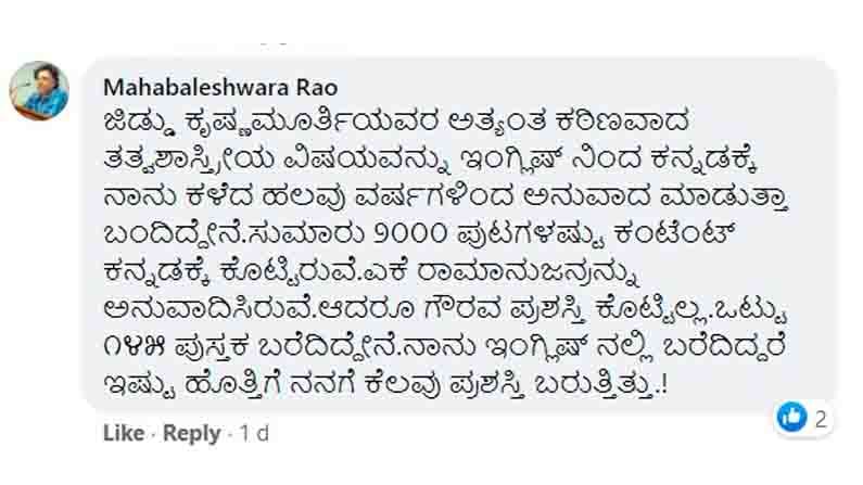 Reaction for Kannada Writer Mahabaleshwara Rao facebook comment regarding award
