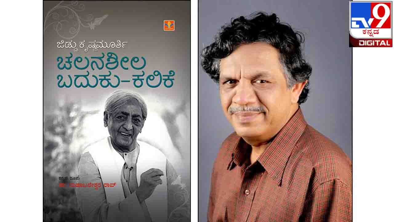 Writer : ‘ಇಂಗ್ಲಿಷ್​ನಲ್ಲಿ ಬರೆದಿದ್ದರೆ ಇಷ್ಟು ಹೊತ್ತಿಗೆ ನನಗೆ ಕೆಲವು ಪ್ರಶಸ್ತಿಗಳು ಬರುತ್ತಿದ್ದವು!’ ಲೇಖಕ ಮಹಾಬಲೇಶ್ವರ ರಾವ್ ಬೇಸರ