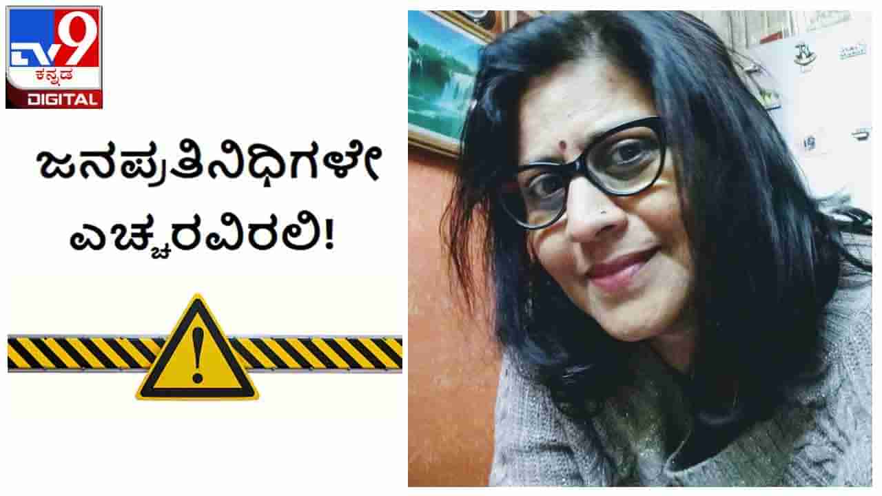 ಜನಪ್ರತಿನಿಧಿಗಳೇ ಎಚ್ಚರವಿರಲಿ : ಪಿತೃಪ್ರಧಾನ ಸಂಸ್ಕೃತಿಯ ಕೊಚ್ಚೆಯಲ್ಲಿ ಹುಟ್ಟಿಹರಿದಾಡುತ್ತಿರುವ ಹುಳುಗಳೇ ಅದು ‘ನಾಣ್ಣುಡಿಯಲ್ಲ ಕೀಳುನುಡಿ’