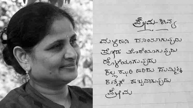 AvithaKavithe Kannada Poetry Column by Poet HR Sujatha skvd