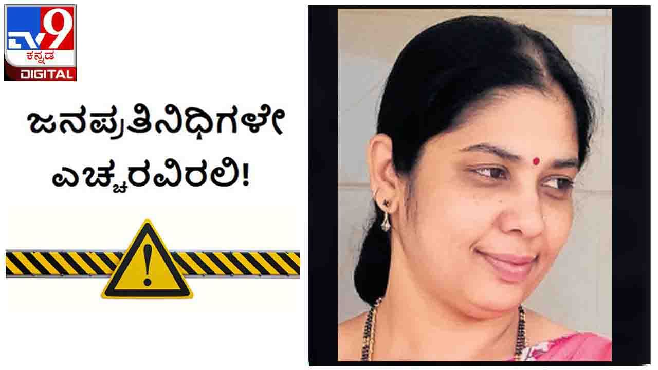 ಜನಪ್ರತಿನಿಧಿಗಳೇ ಎಚ್ಚರವಿರಲಿ : ..ಹೆಣ್ಣುಮಗುವನ್ನು ಯಾರೋ ಒಂದಿಬ್ಬರು ಕಾಮುಕರು ನಿನ್ನೆ ದಿನ... ಜನಪ್ರತಿನಿಧಿಗಳೇ ಎಚ್ಚರವಿರಲಿ : ..ಹೆಣ್ಣುಮಗುವನ್ನು ಯಾರೋ ಒಂದಿಬ್ಬರು ಕಾಮುಕರು ನಿನ್ನೆ ದಿನ...