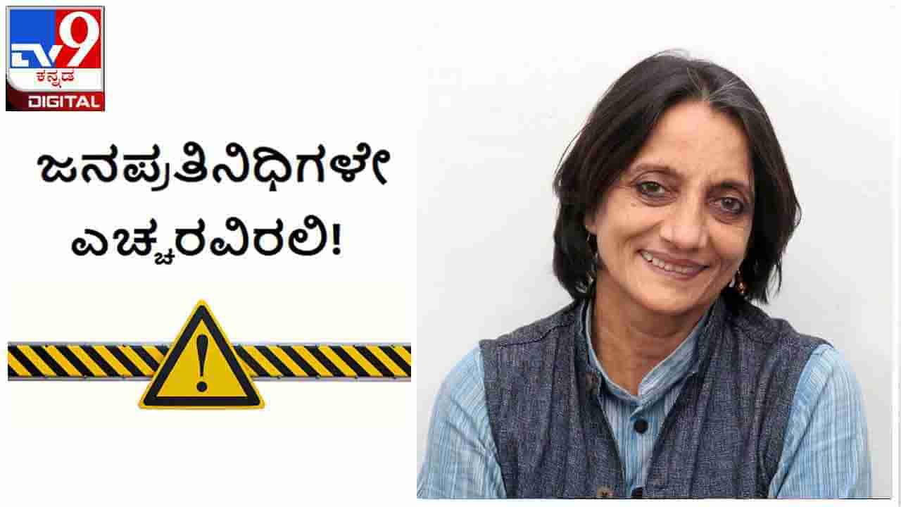 ಜನಪ್ರತಿನಿಧಿಗಳೇ ಎಚ್ಚರವಿರಲಿ : ‘ಸಭಾಧ್ಯಕ್ಷರೂ ಸೇರಿದಂತೆ ಇಡೀ ಸದನ ರಾಜ್ಯದ ಜನರ ಕ್ಷಮೆ ಕೇಳಲಿ’ ವಿಮಲಾ ಕೆ. ಎಸ್.