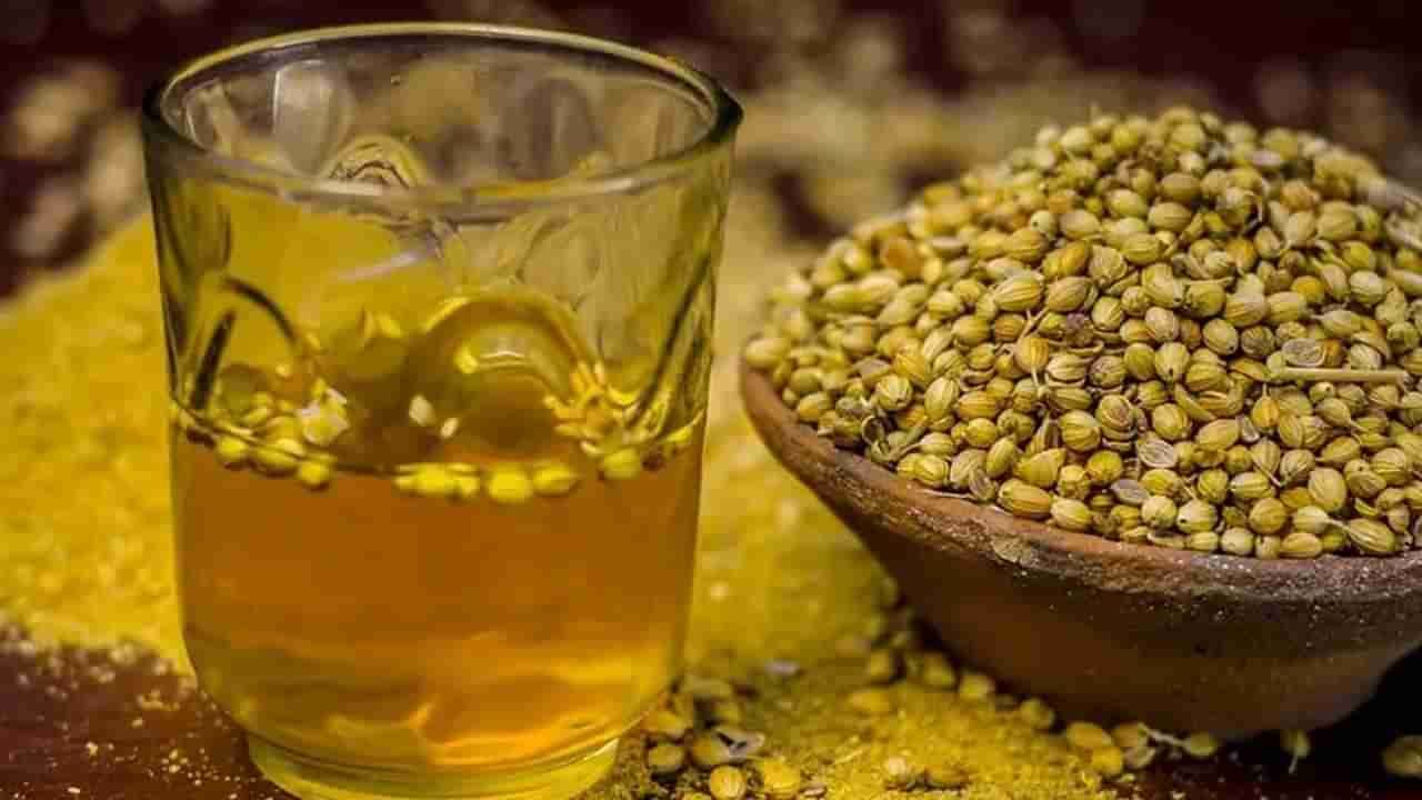 Coriander Water Benefits: ಪ್ರತಿದಿನ ಬೆಳಿಗ್ಗೆ ಕೊತ್ತಂಬರಿ ಕಾಳಿನ ನೀರನ್ನು ಕುಡಿಯಿರಿ; ನಿಮ್ಮಲ್ಲಿನ ಅನೇಕ ಸಮಸ್ಯೆಗಳಿಗೆ ಇದೇ ಮದ್ದು