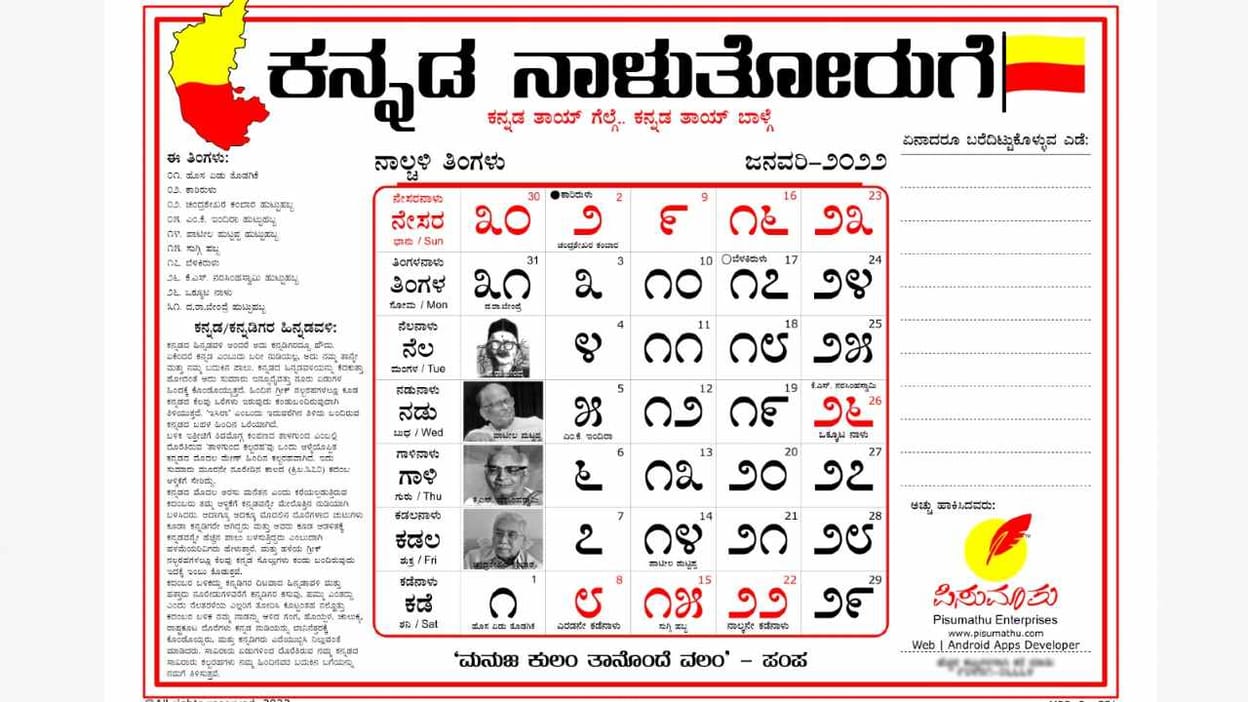 Calendar 2022 December In Kannada
