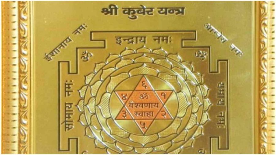 ಲಕ್ಷ್ಮಿ ಪೂಜೆಯಲ್ಲಿ ಕುಬೇರ ಯಂತ್ರ (Kuber Yantra):
ನಿಮ್ಮ ಮನೆಯಲ್ಲಿ ತಿಜೋರಿ ತುಂಬಬೇಕು ಅಂದರೆ ಕುಬೇರ ಯಂತ್ರ ಬಳಸಿ. ಕುಬೇರ ಯಂತ್ರ ಅಥವಾ ಶ್ರೀ ಯಂತ್ರವನ್ನು ತಿಜೋರಿ ಇಡಬೇಕು. ವಾರಕ್ಕೊಮ್ಮೆ ಯಂತ್ರಕ್ಕೆ ನಿಯಮಿತವಾಗಿ ಪೂಜೆ ಸಲ್ಲಿಸುತ್ತಿರಬೇಕು. 