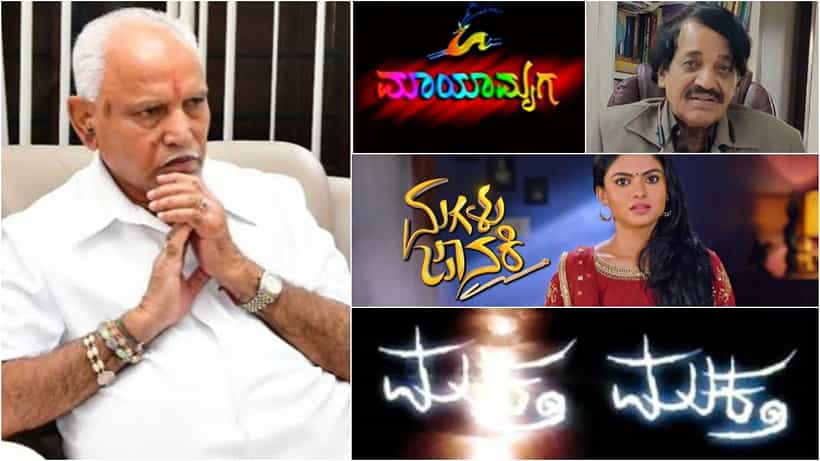 ಸೀರಿಯಲ್ ನೋಡಿ ಕಾಲ ಕಳೆಯುತ್ತಿರುವ ಯಡಿಯೂರಪ್ಪ; ಮಾಜಿ ಸಿಎಂ ಮೆಚ್ಚಿನ ಧಾರಾವಾಹಿಗಳು ಇವು