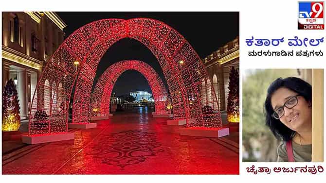Qatar Mail : ‘ನೀನು ನಮ್ಮಿಬ್ಬರ ವಿಡಿಯೋ ತೆಗೆದಿದ್ದೀಯಾ, ಮೊದಲು ಡಿಲೀಟ್ ಮಾಡು’ ಹೀಗೆಂದು ಆಕೆ ಗುಡುಗಿದಳು