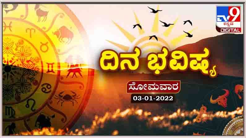 Horoscope Today- ದಿನ ಭವಿಷ್ಯ; ಈ ರಾಶಿಯವರು ನಿಮ್ಮ ಮತ್ತು ಸಂಗಾತಿಯ ನಡುವೆ ಅನೇಕ ರೀತಿಯ ಸಮಸ್ಯೆಗಳನ್ನು ಎದುರಿಸಬೇಕಾಗುತ್ತೆ