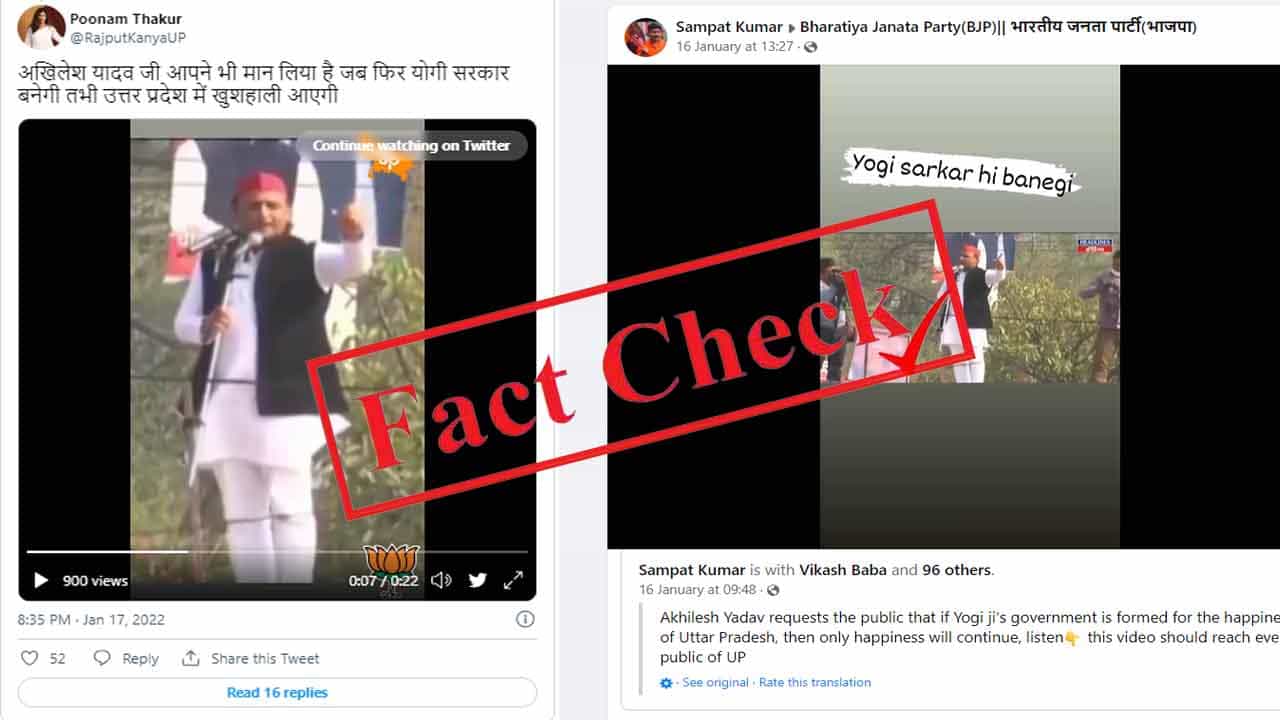 Fact check ಯೋಗಿ ಸರ್ಕಾರ ಆಯ್ಕೆಯಾದರೆ ಉತ್ತರ ಪ್ರದೇಶ ಸಮೃದ್ಧಿ ಕಾಣಲಿದೆ ಎಂದು ಹೇಳಿದ್ದಾರೆಯೇ ಅಖಿಲೇಶ್ ಯಾದವ್? Fact check ಯೋಗಿ ಸರ್ಕಾರ ಆಯ್ಕೆಯಾದರೆ ಉತ್ತರ ಪ್ರದೇಶ ಸಮೃದ್ಧಿ ಕಾಣಲಿದೆ ಎಂದು ಹೇಳಿದ್ದಾರೆಯೇ ಅಖಿಲೇಶ್ ಯಾದವ್?