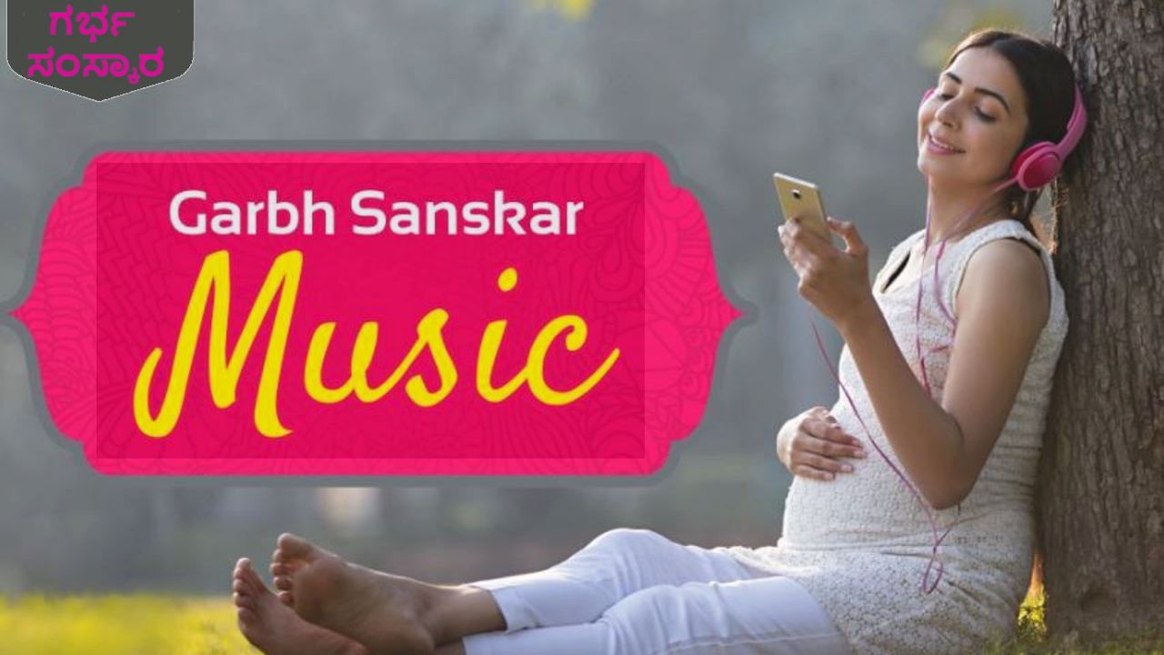 garbh sanskar songs