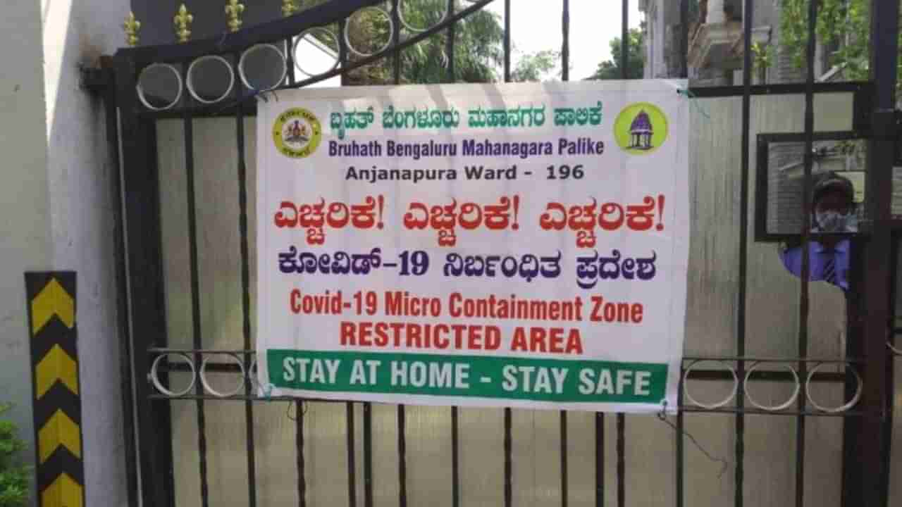 ಐಟಿ-ಬಿಟಿ ಹಬ್​ಗಳೇ ಕೊವಿಡ್​ಗೆ ಹಾಟ್​ ಬೆಡ್​​ಗಳಾಗಿ ಮಾರ್ಪಾಡು, ಬೆಂಗಳೂರಿನಲ್ಲಿ ಮನೆ ಮಾಡಿದ ಕೊರೊನಾ ಆತಂಕ