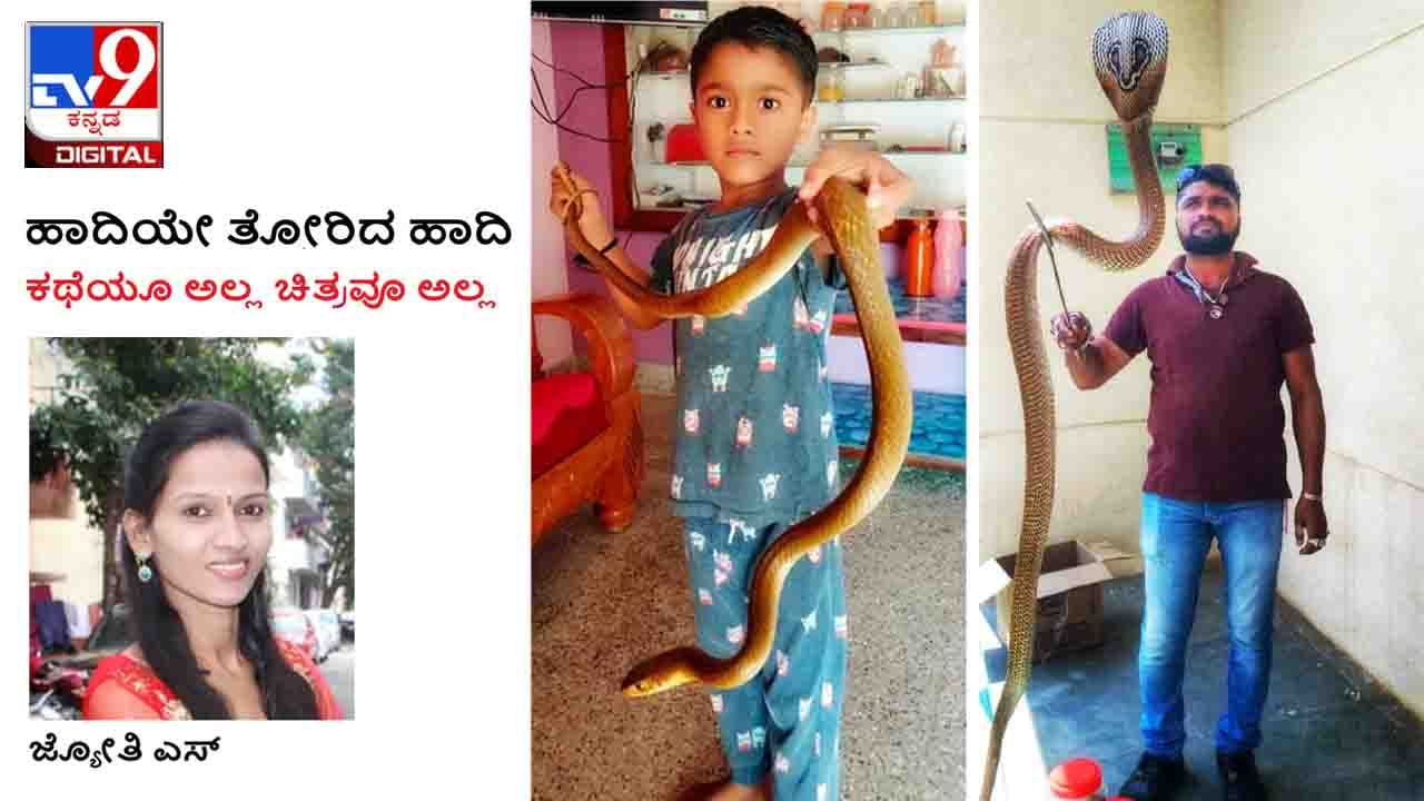 Haadiye Torida Haadi column Citizen Journalist Jyothi interviewed Snake Catcher Mahantesh