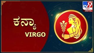 Horoscope Today- ದಿನ ಭವಿಷ್ಯ; ಈ ರಾಶಿಯವರು ಸರ್ಕಾರಿ ವಲಯದಲ್ಲಿ ಕೆಲಸ ಮಾಡುತ್ತಿದ್ದರೆ ಇದು ಅತ್ಯುತ್ತಮ ತಿಂಗಳು