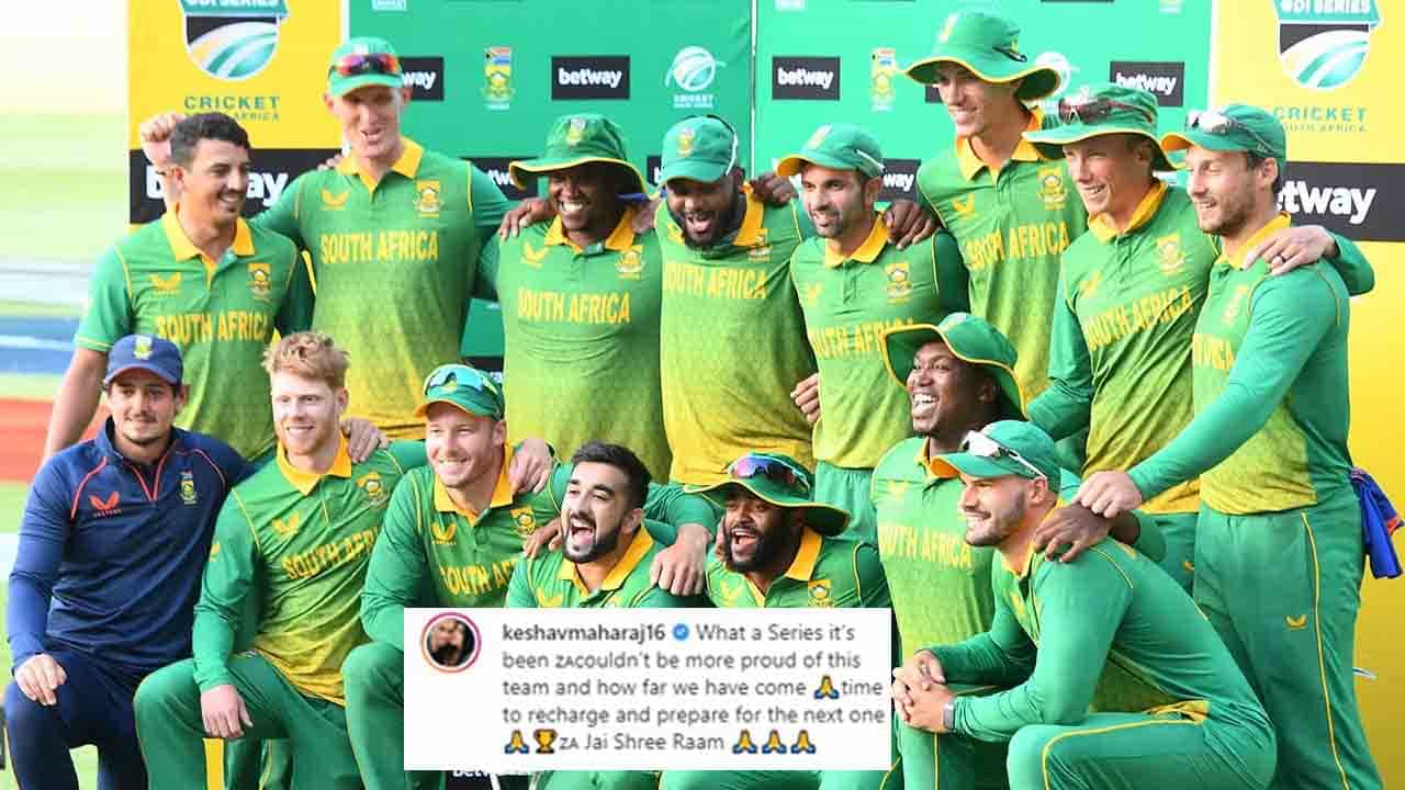 Keshav Maharaj: ಭಾರತವನ್ನು ವೈಟ್ವಾಷ್ ಮಾಡಿದ ಬಳಿಕ ಜೈ ಶ್ರೀರಾಮ್ ಎಂದ ದಕ್ಷಿಣ ಆಫ್ರಿಕಾ ಆಟಗಾರ: ವೈರಲ್ Keshav Maharaj: ಭಾರತವನ್ನು ವೈಟ್ವಾಷ್ ಮಾಡಿದ ಬಳಿಕ ಜೈ ಶ್ರೀರಾಮ್ ಎಂದ ದಕ್ಷಿಣ ಆಫ್ರಿಕಾ ಆಟಗಾರ: ವೈರಲ್