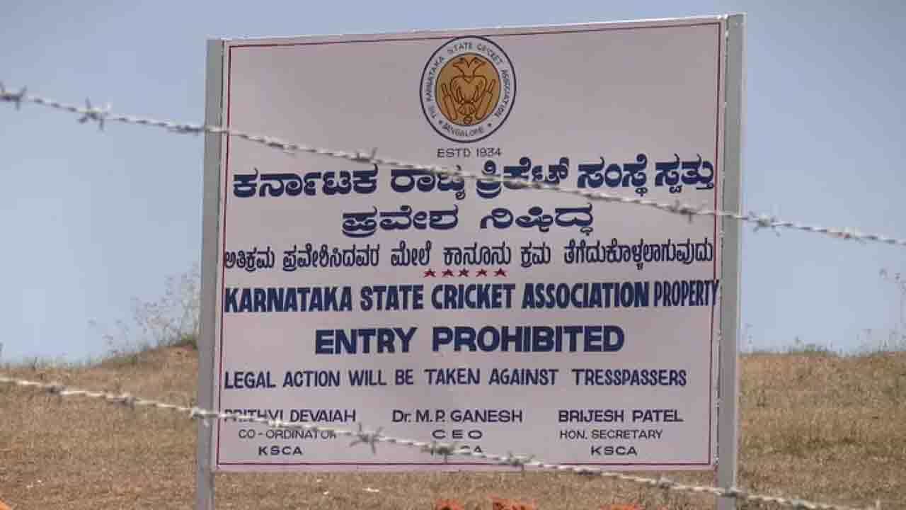 Kodagu Cricket Stadium: ಪ್ರಕೃತಿ ಸೊಬಗು.. ಬೆಟ್ಟಗುಡ್ಡಗಳ ಮಧ್ಯೆ ಕೊಡಗಿನಲ್ಲಿ ತಲೆ ಎತ್ತುತ್ತಿದೆ ಅಂತಾರಾಷ್ಟ್ರೀಯ ಕ್ರಿಕೆಟ್ ಸ್ಟೇಡಿಯಂ Kodagu Cricket Stadium: ಪ್ರಕೃತಿ ಸೊಬಗು.. ಬೆಟ್ಟಗುಡ್ಡಗಳ ಮಧ್ಯೆ ಕೊಡಗಿನಲ್ಲಿ ತಲೆ ಎತ್ತುತ್ತಿದೆ ಅಂತಾರಾಷ್ಟ್ರೀಯ ಕ್ರಿಕೆಟ್ ಸ್ಟೇಡಿಯಂ