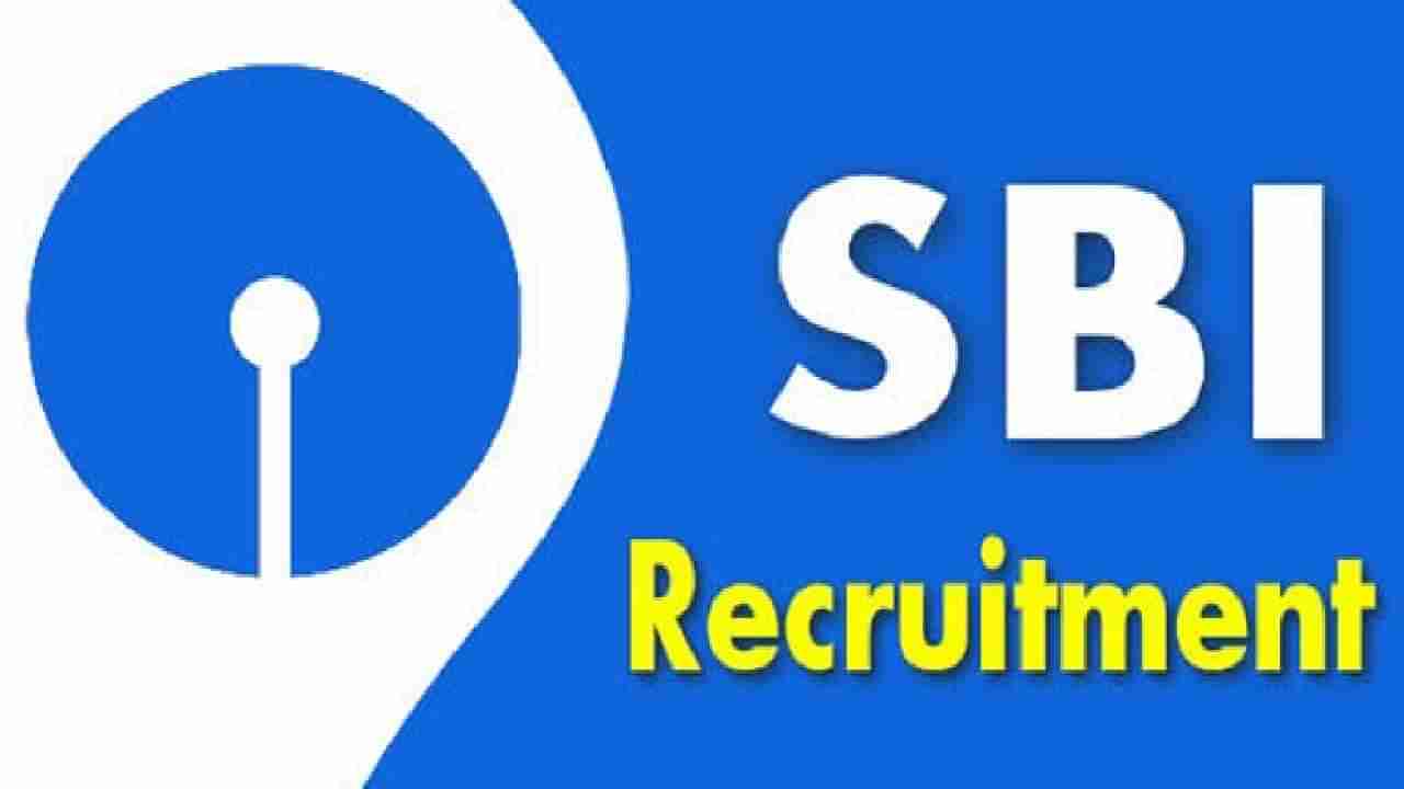 SBI Recruitment: ಎಸ್​ಬಿಐ ಬ್ಯಾಂಕ್​ನಲ್ಲಿ ಉದ್ಯೋಗಾವಕಾಶ: ವೇತನ 76 ಸಾವಿರ ರೂ.